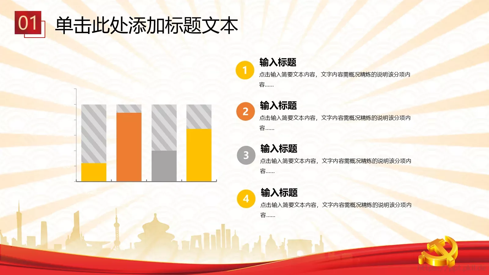 喜庆党建工作汇报PPT模板 第 12 页预览图