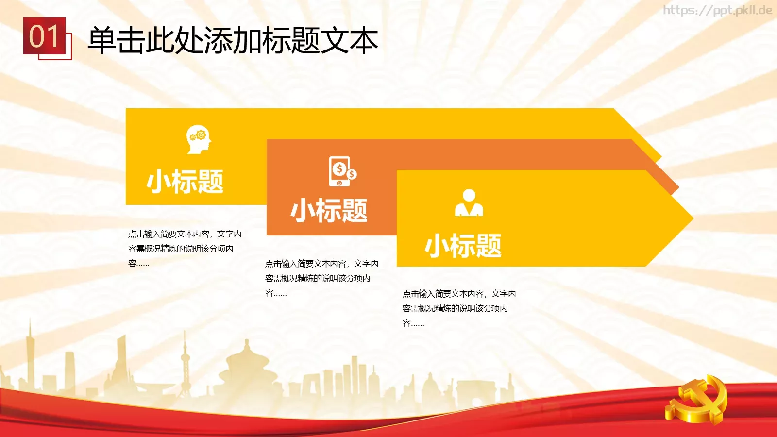 喜庆党建工作汇报PPT模板 第 11 页预览图