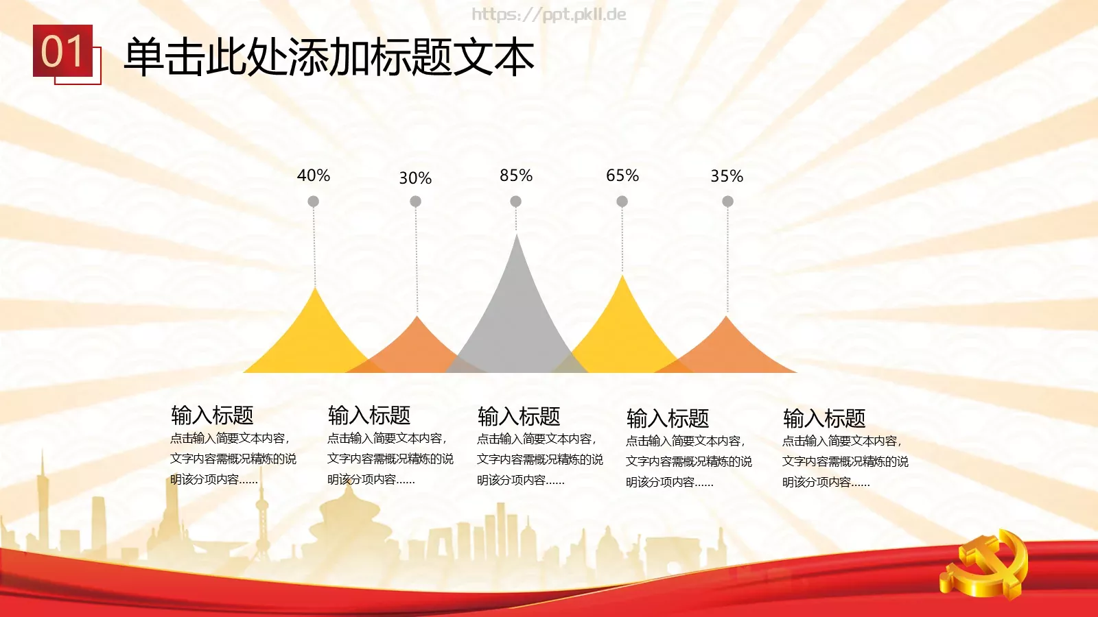 喜庆党建工作汇报PPT模板 第 13 页预览图