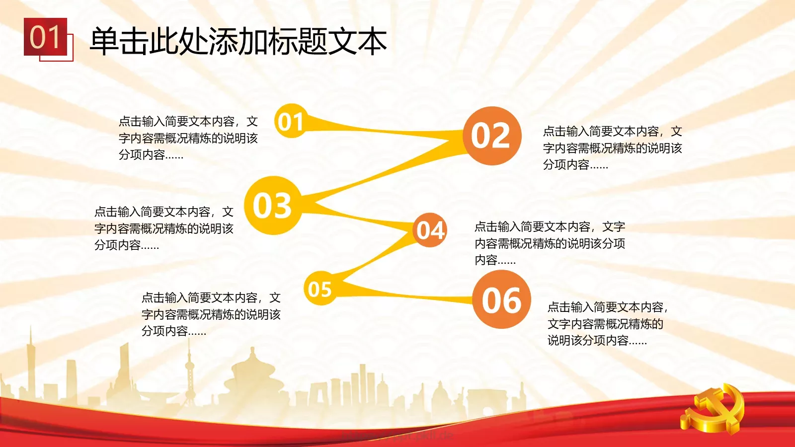 喜庆党建工作汇报PPT模板 第 15 页预览图