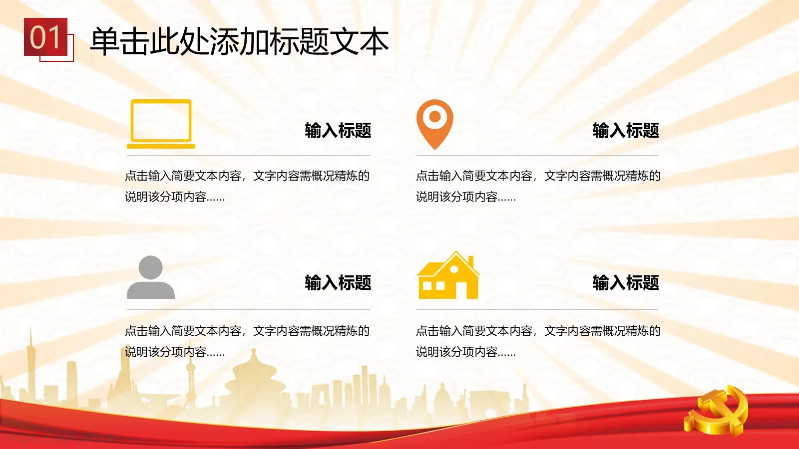 喜庆党建工作汇报PPT模板 第 18 页预览图