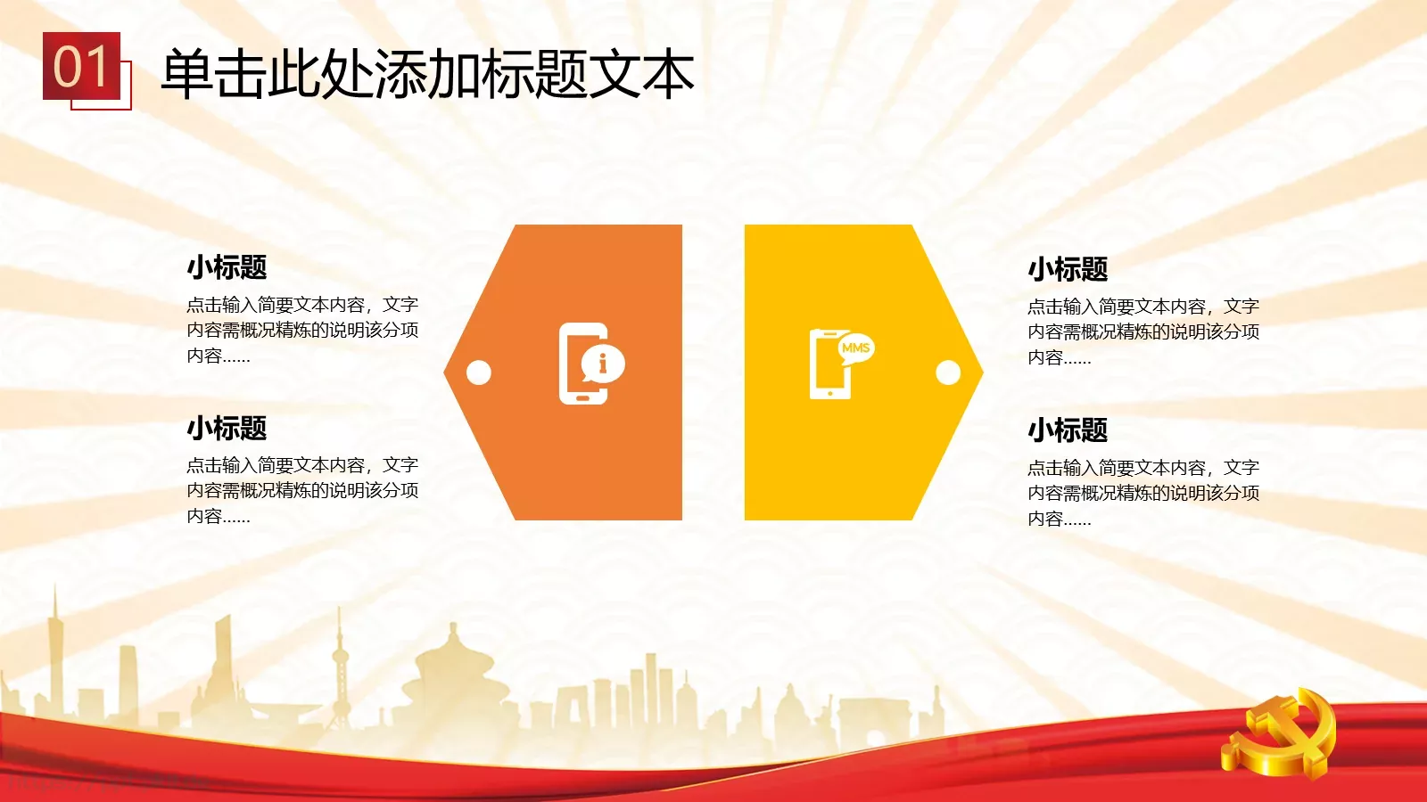 喜庆党建工作汇报PPT模板 第 17 页预览图