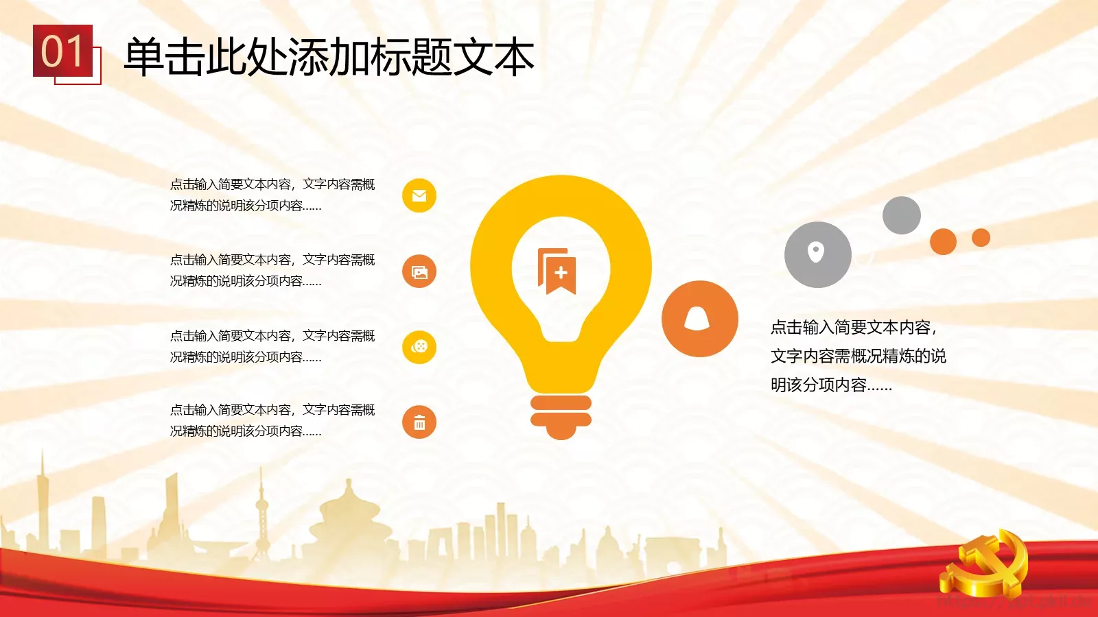 喜庆党建工作汇报PPT模板 第 20 页预览图
