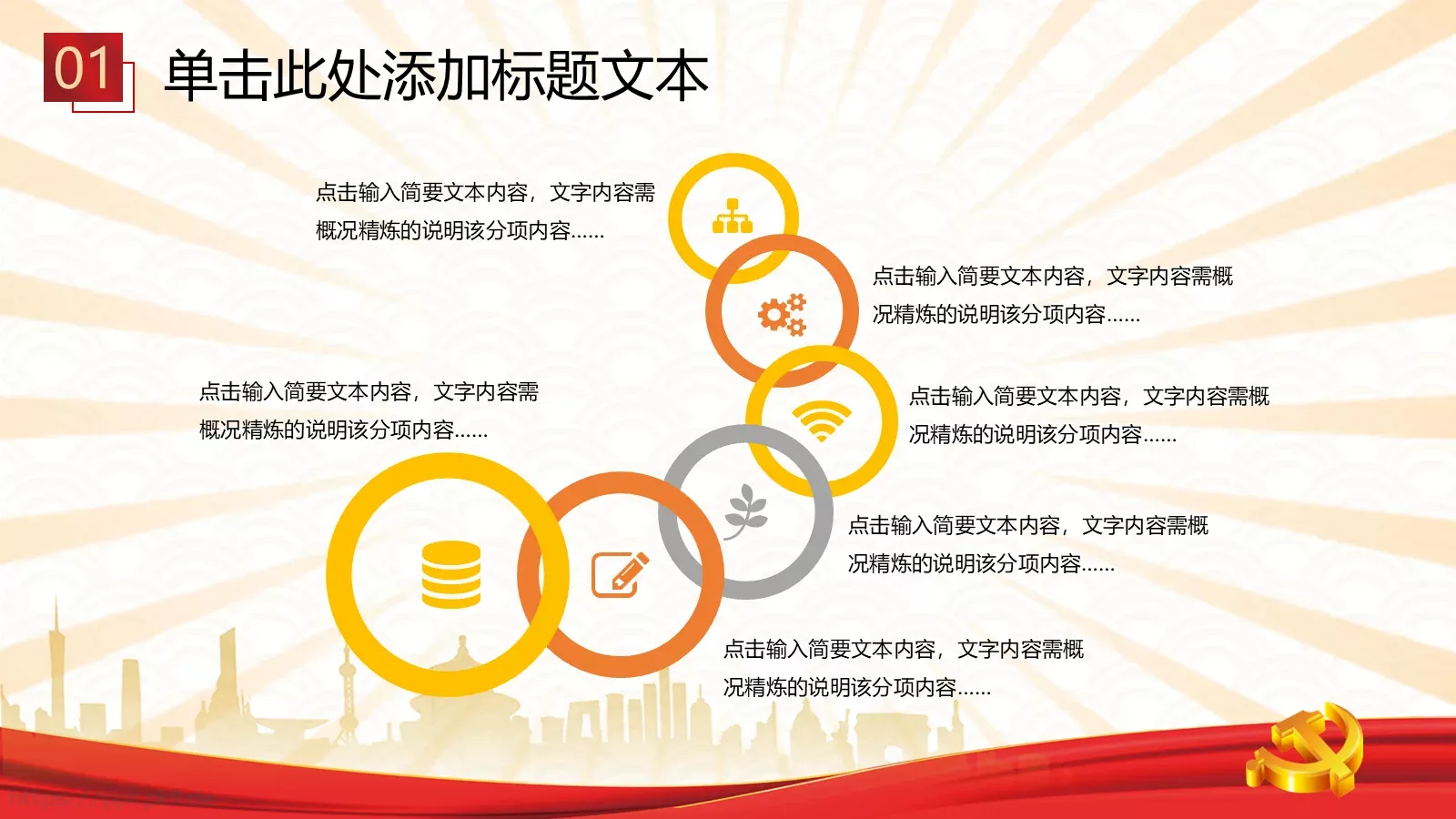 喜庆党建工作汇报PPT模板 第 22 页预览图