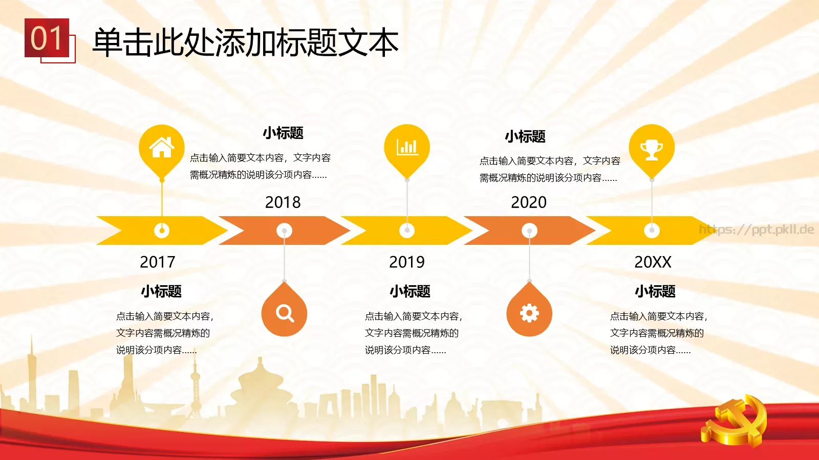 喜庆党建工作汇报PPT模板 第 23 页预览图