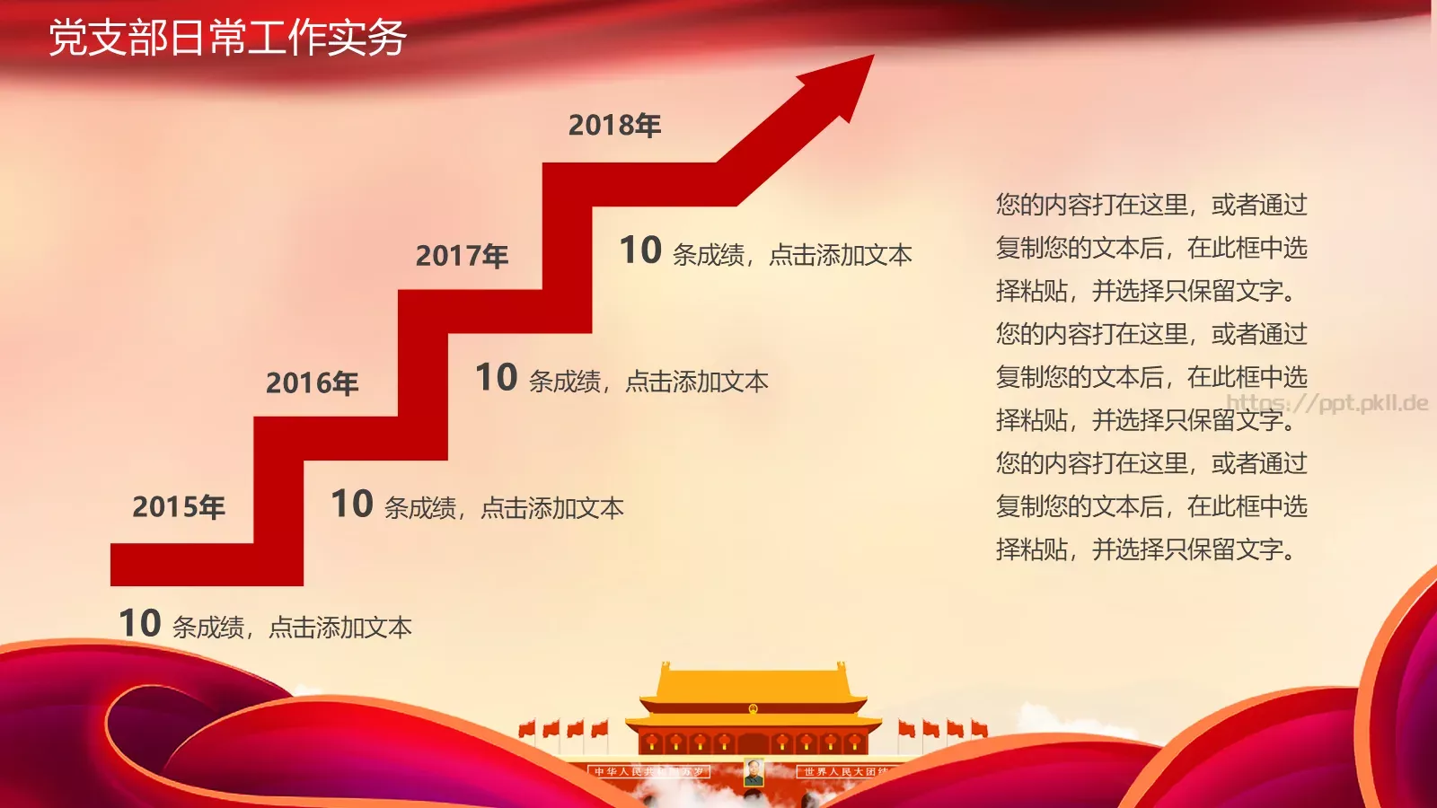 党务知识培训课程PPT模板 第 20 页预览图