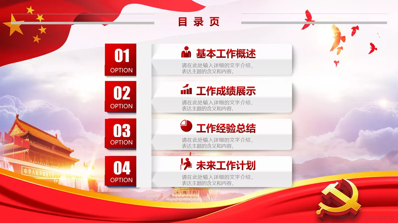 喜迎十九大欢度十一国庆节活动策划PPT模板 第 2 页缩略图