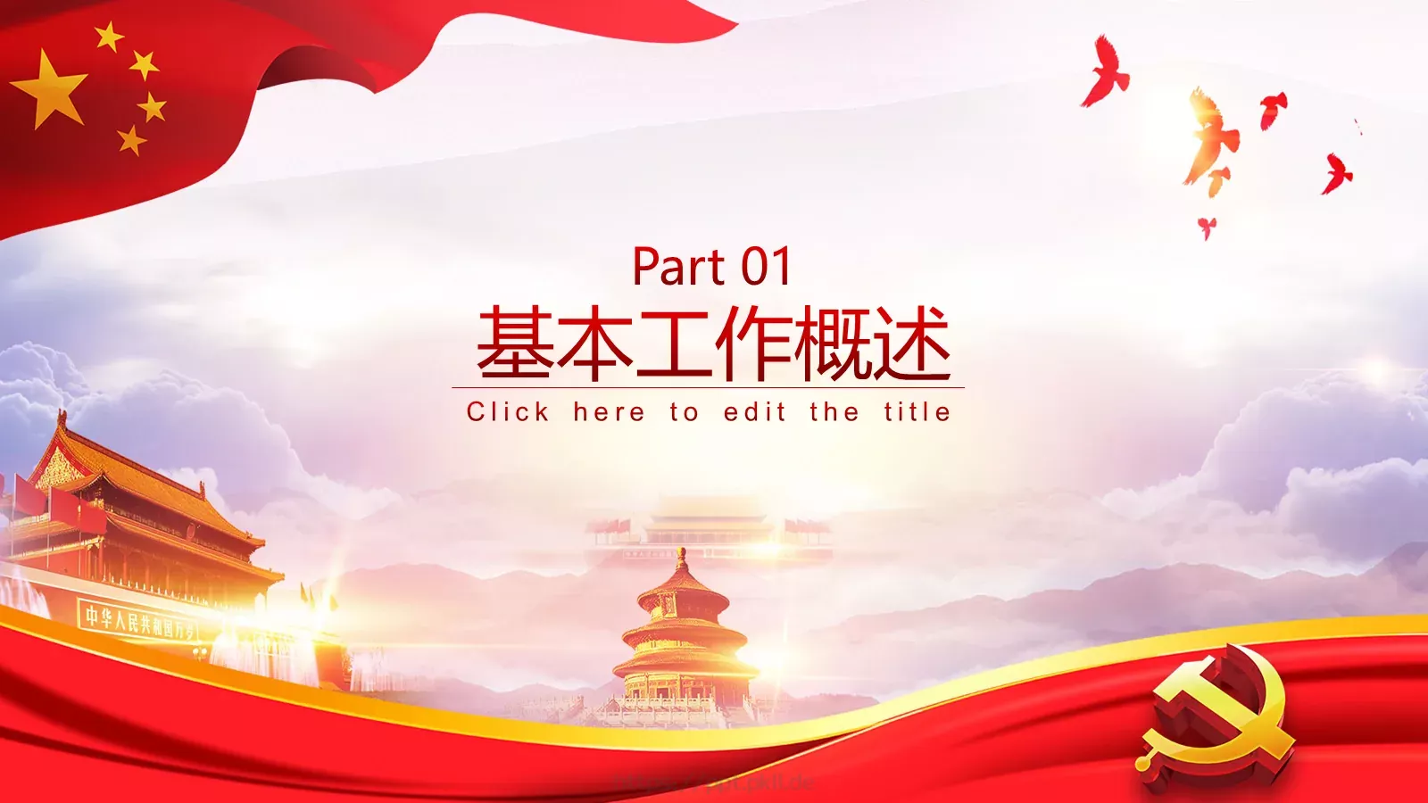 喜迎十九大欢度十一国庆节活动策划PPT模板 第 3 页缩略图