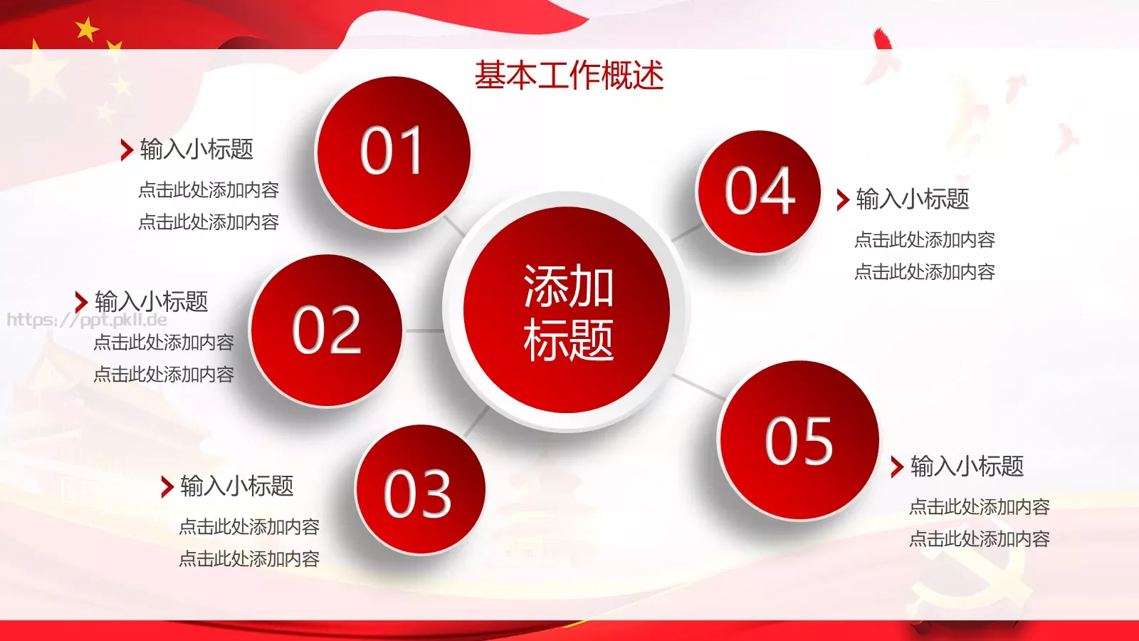 喜迎十九大欢度十一国庆节活动策划PPT模板 第 6 页预览图