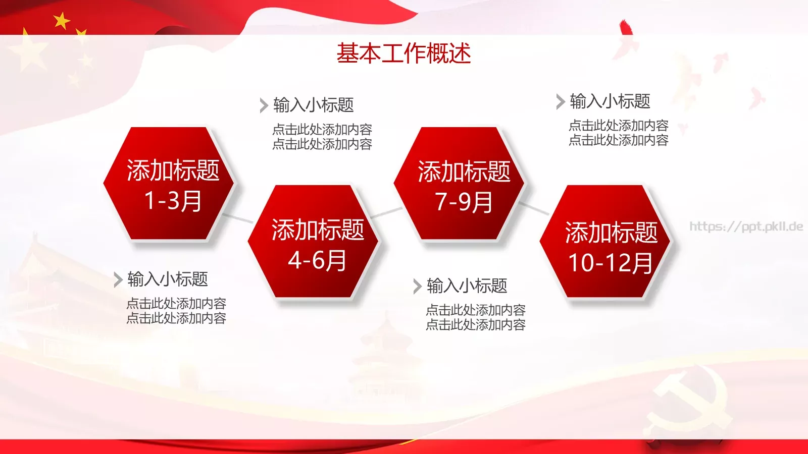 喜迎十九大欢度十一国庆节活动策划PPT模板 第 4 页缩略图