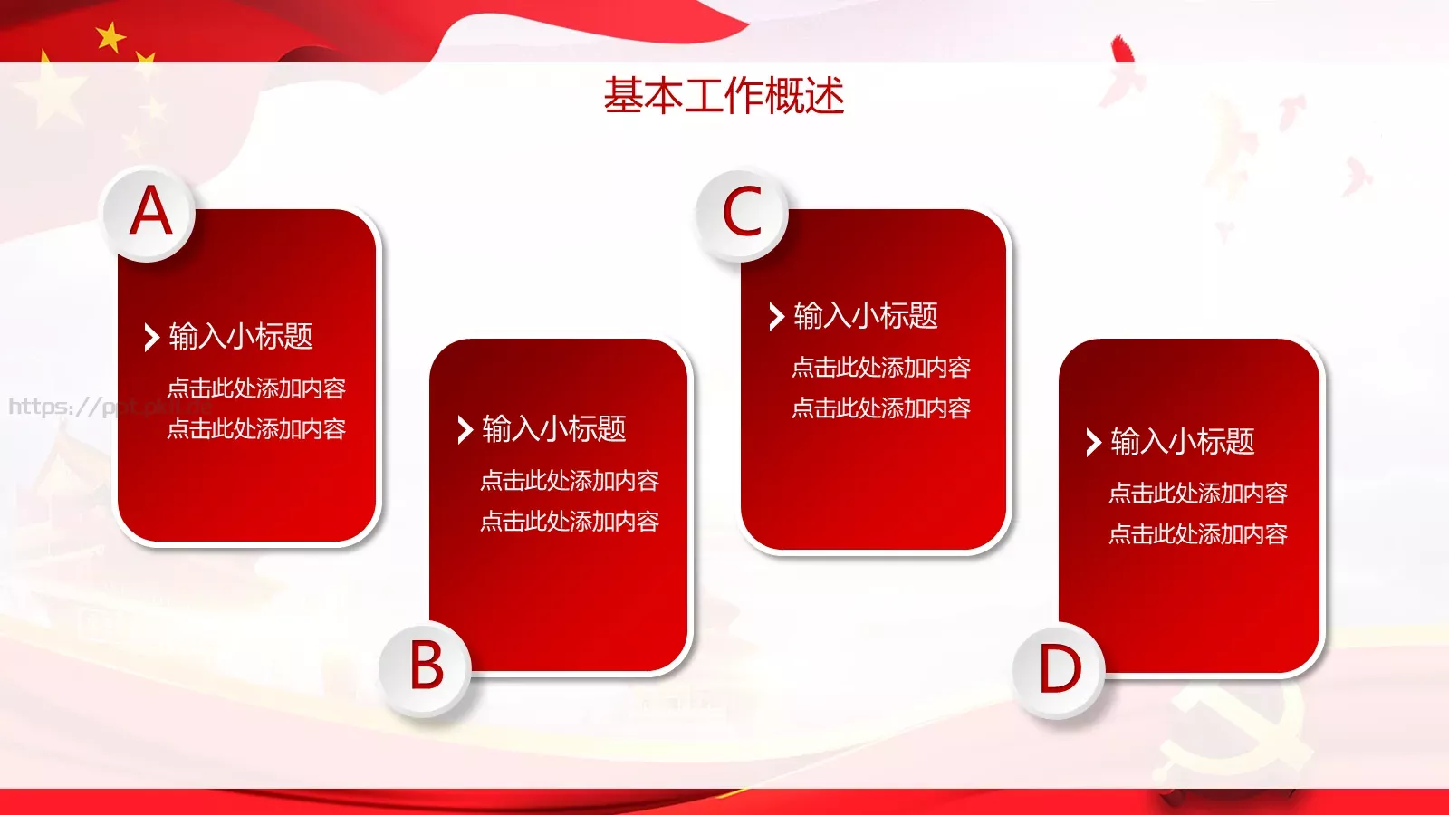 喜迎十九大欢度十一国庆节活动策划PPT模板 第 5 页预览图