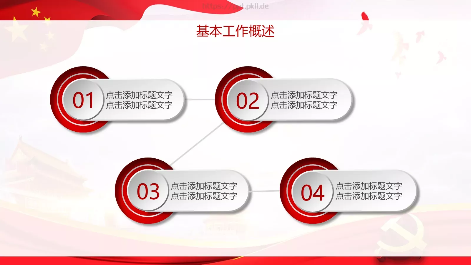 喜迎十九大欢度十一国庆节活动策划PPT模板 第 7 页预览图