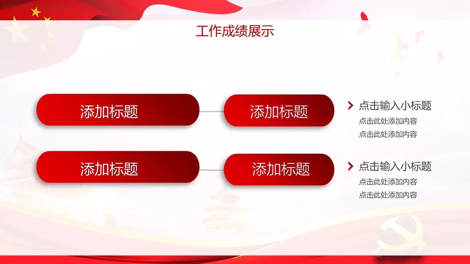 喜迎十九大欢度十一国庆节活动策划PPT模板 第 9 页预览图
