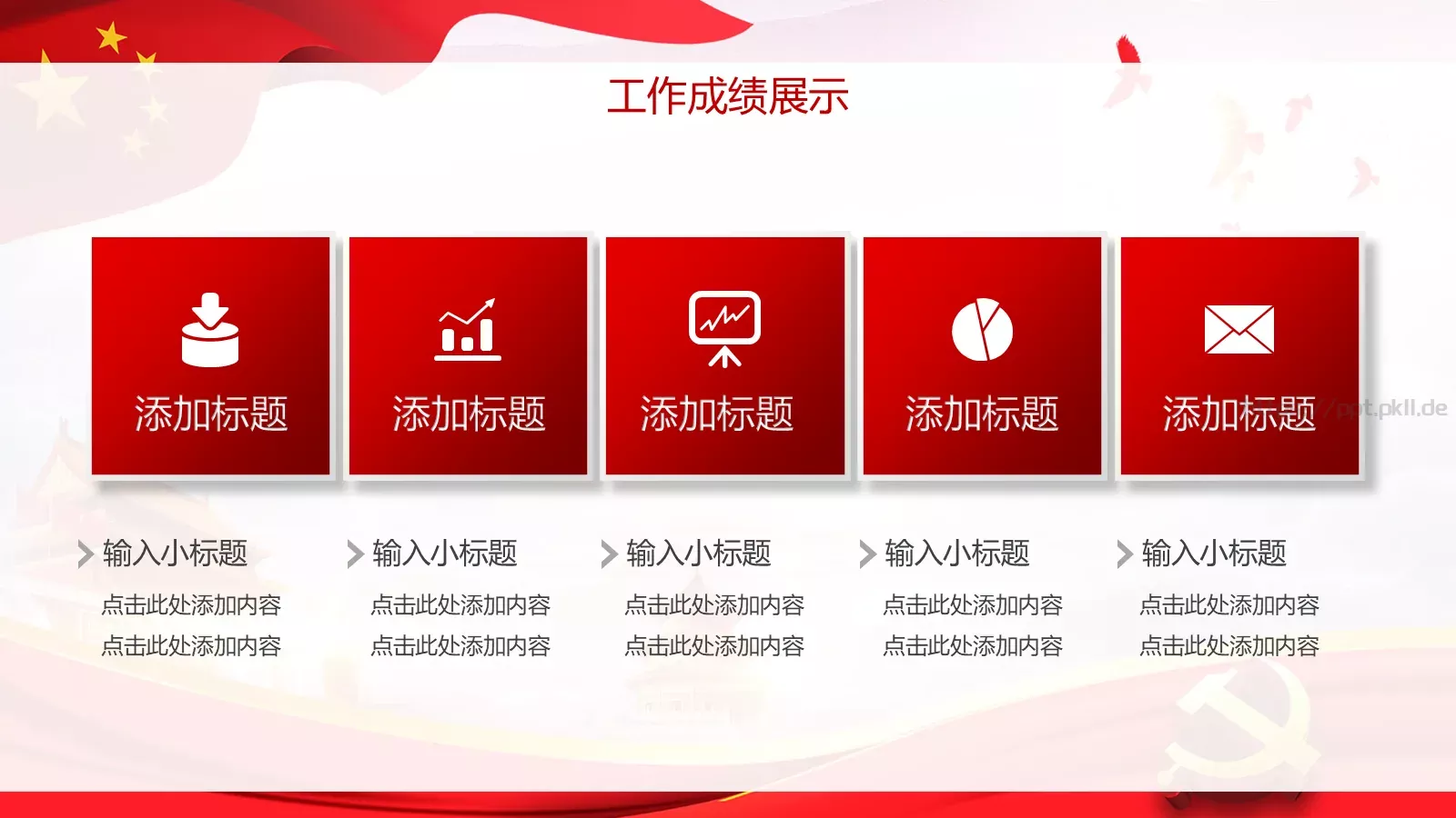 喜迎十九大欢度十一国庆节活动策划PPT模板 第 11 页预览图