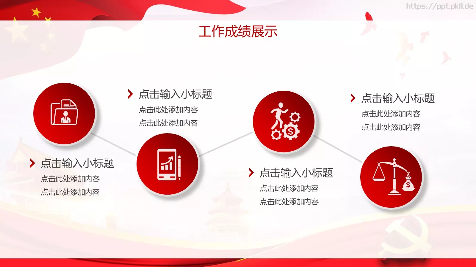 喜迎十九大欢度十一国庆节活动策划PPT模板 第 10 页预览图