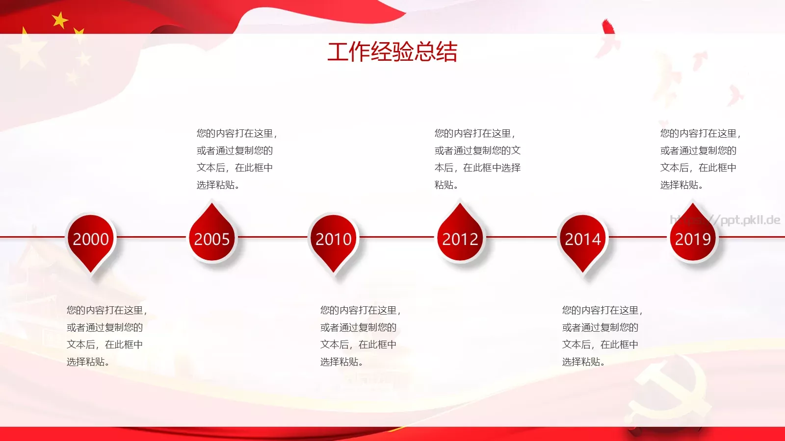 喜迎十九大欢度十一国庆节活动策划PPT模板 第 14 页预览图