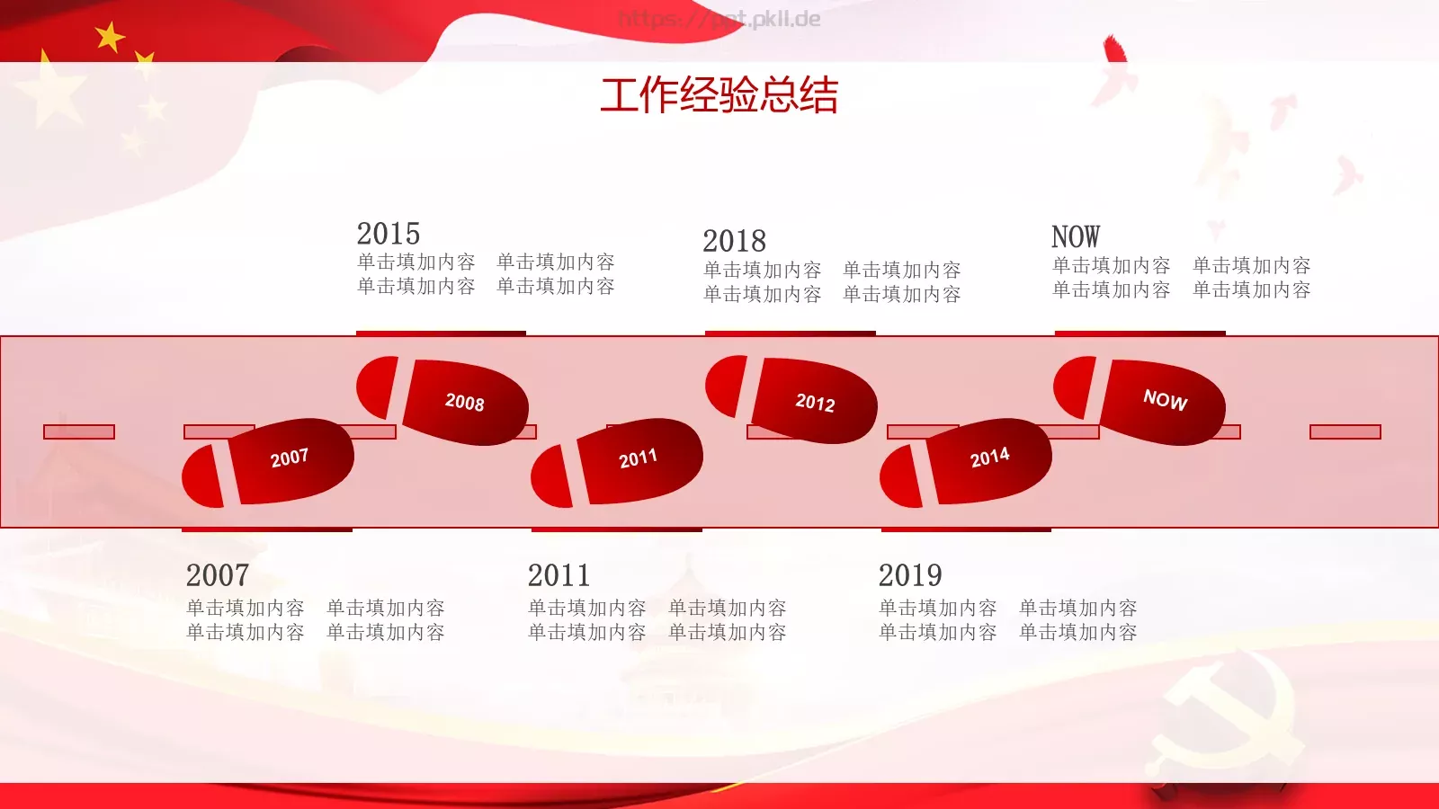 喜迎十九大欢度十一国庆节活动策划PPT模板 第 15 页预览图