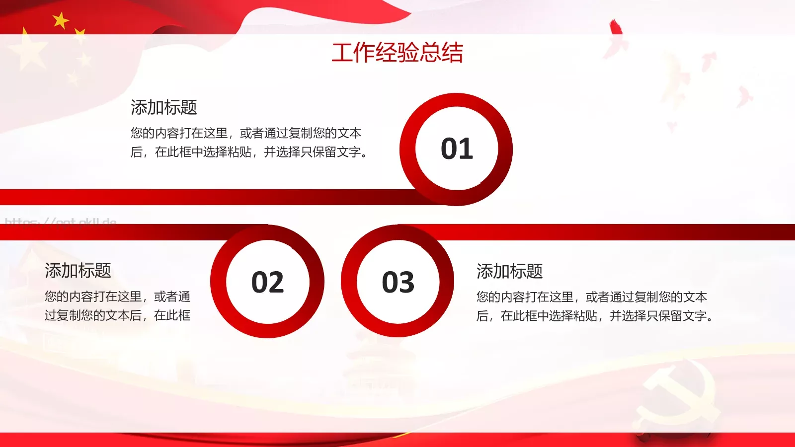 喜迎十九大欢度十一国庆节活动策划PPT模板 第 16 页预览图
