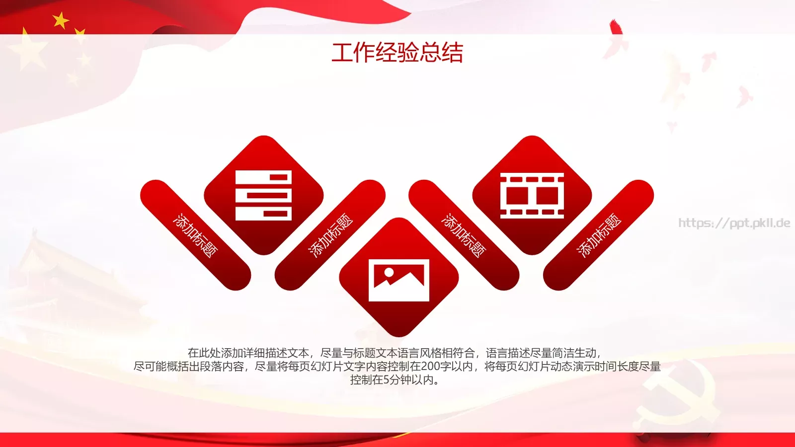 喜迎十九大欢度十一国庆节活动策划PPT模板 第 17 页预览图