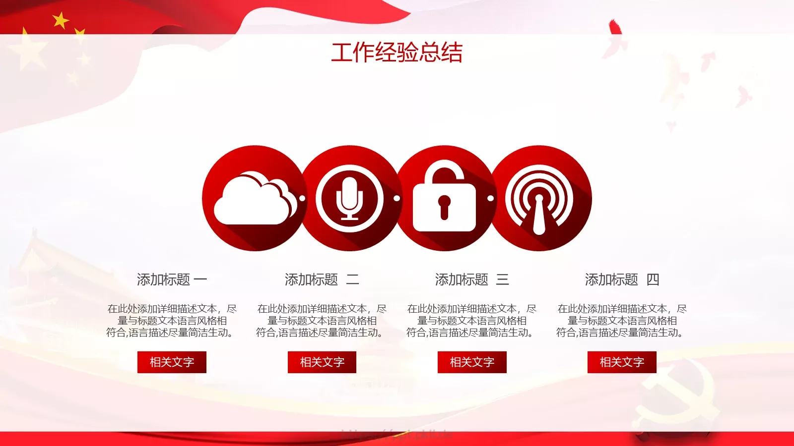 喜迎十九大欢度十一国庆节活动策划PPT模板 第 18 页预览图