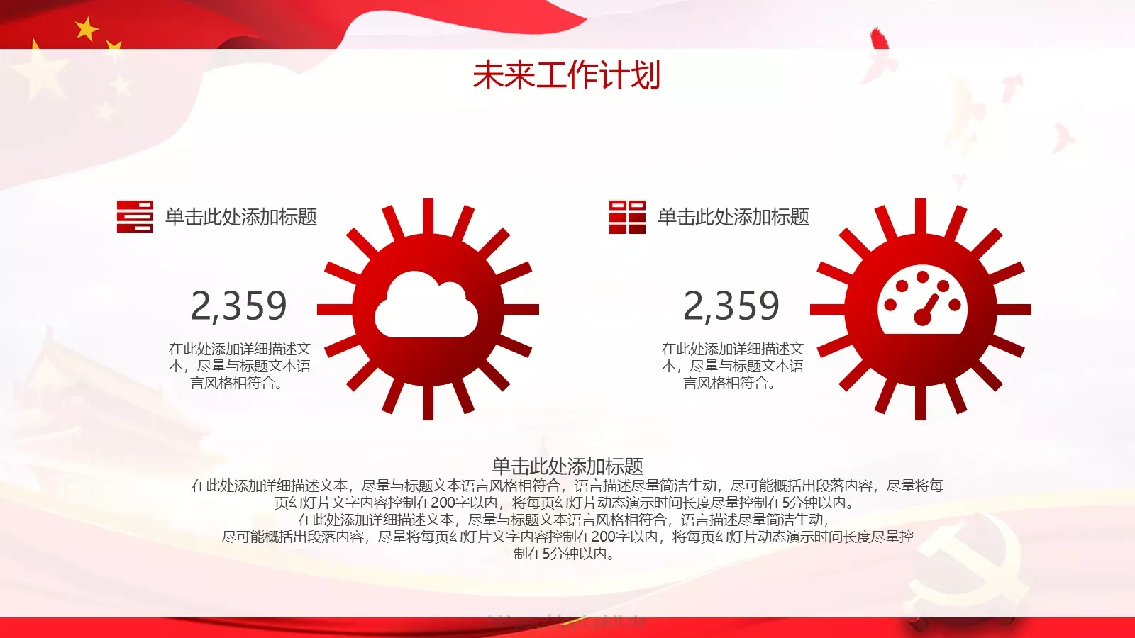 喜迎十九大欢度十一国庆节活动策划PPT模板 第 21 页预览图
