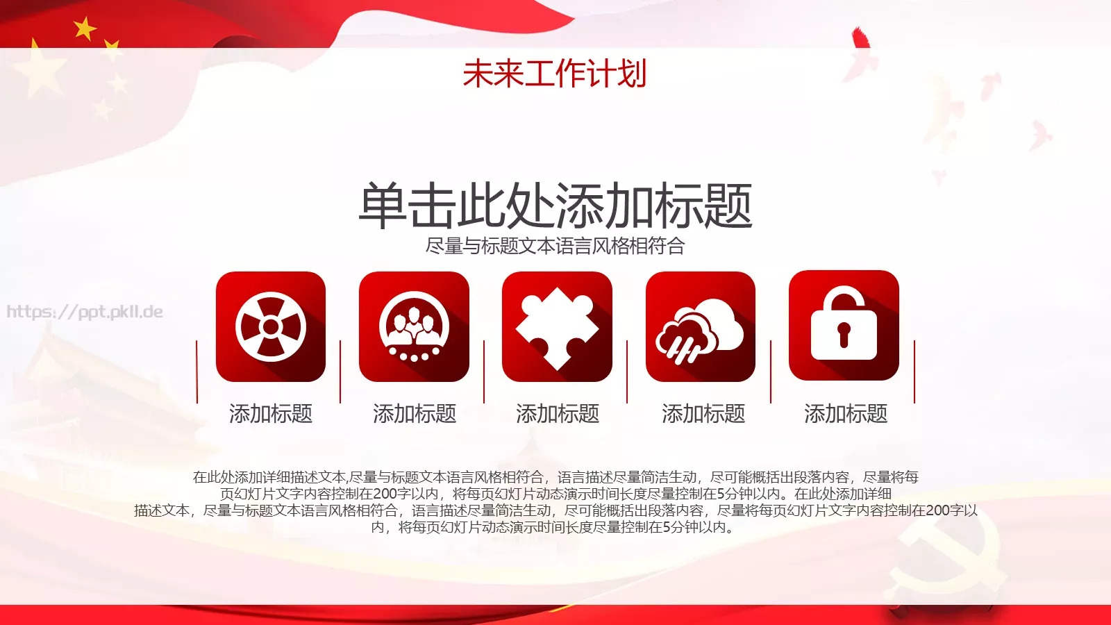 喜迎十九大欢度十一国庆节活动策划PPT模板 第 20 页预览图