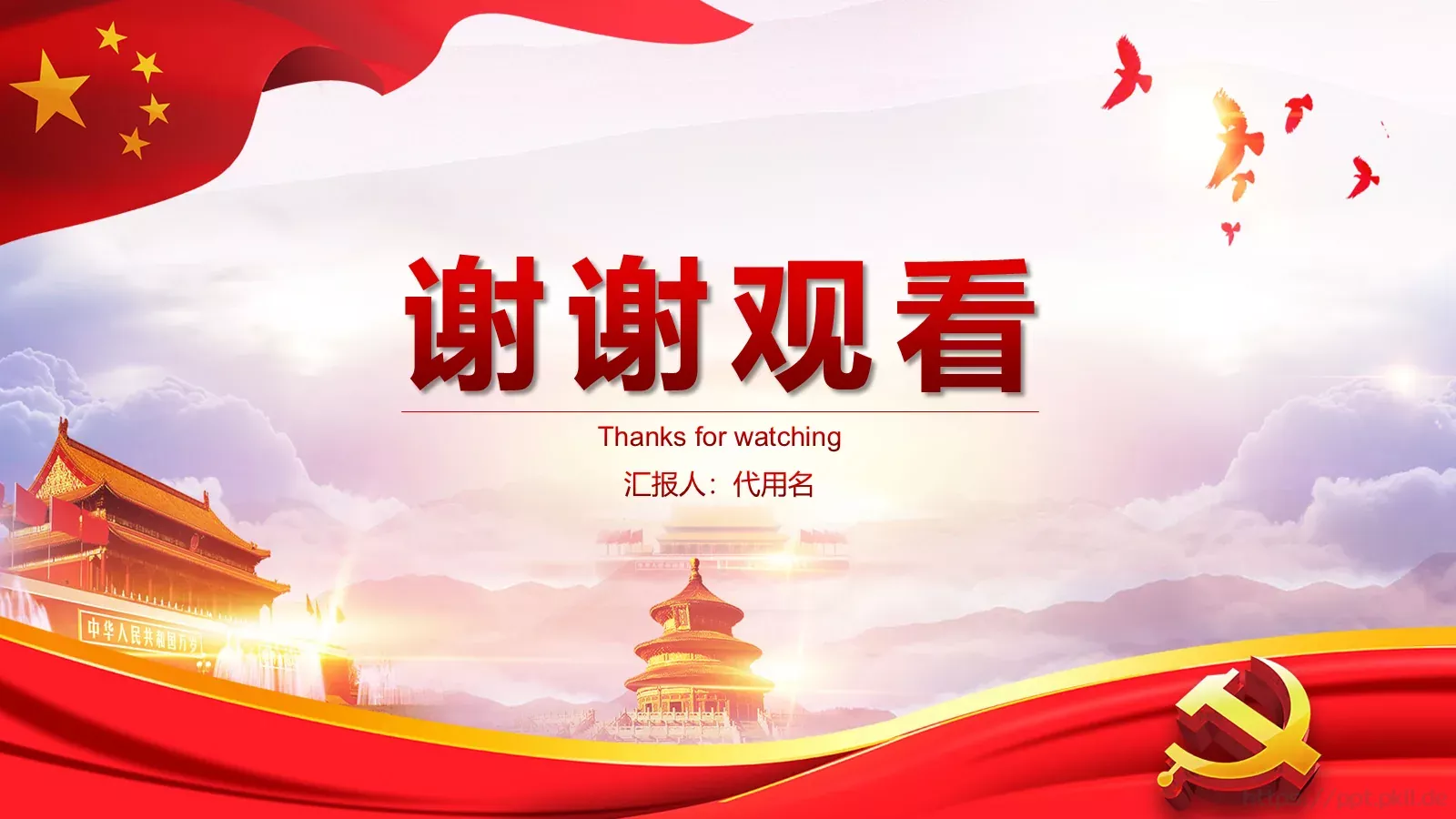 喜迎十九大欢度十一国庆节活动策划PPT模板 第 24 页预览图
