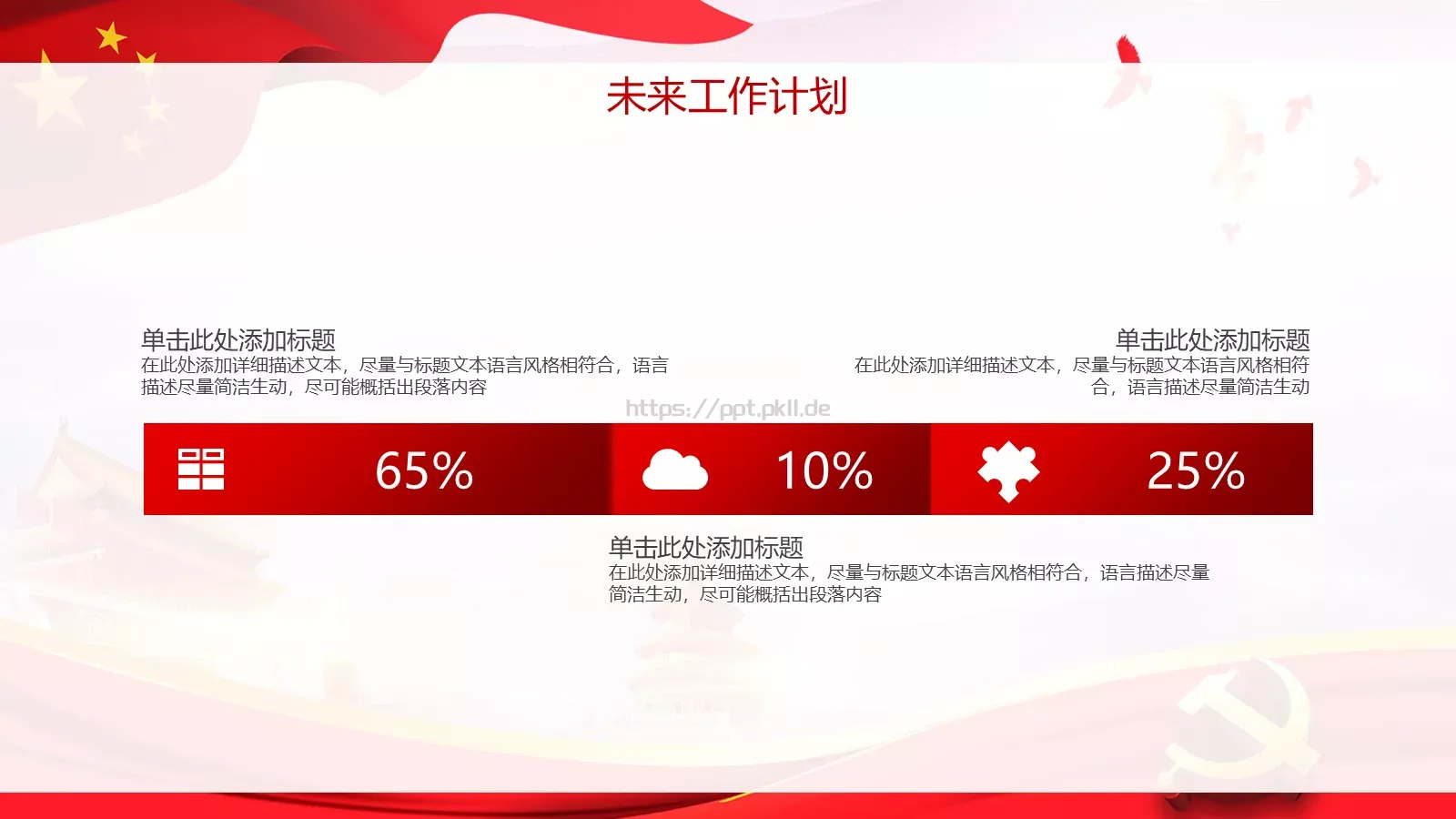 喜迎十九大欢度十一国庆节活动策划PPT模板 第 23 页预览图