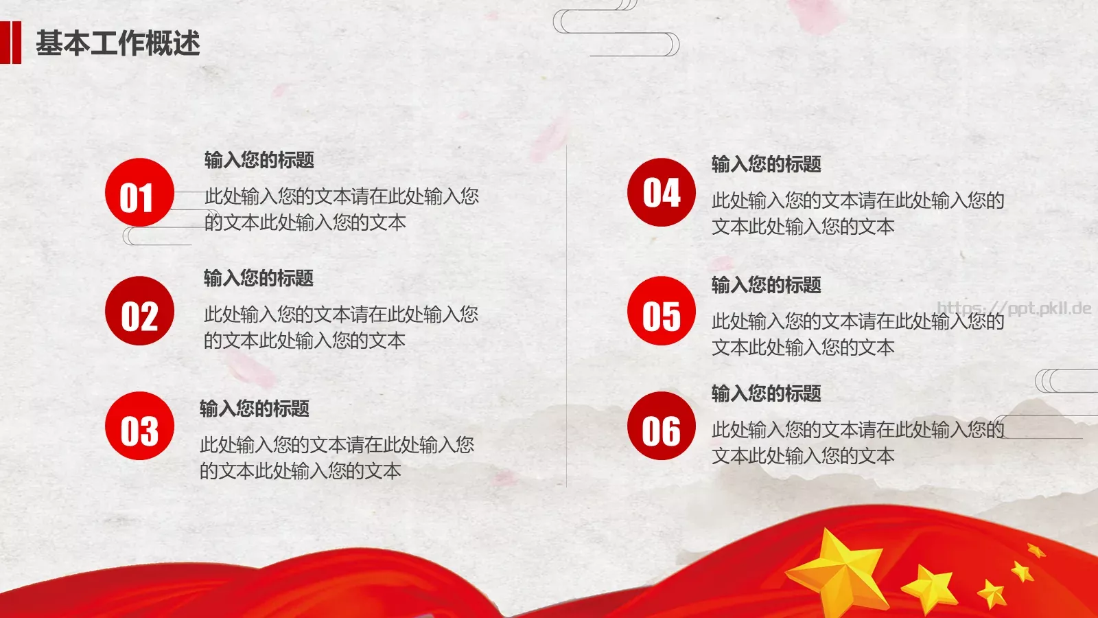 喜迎十九大永远跟党走党政党建PPT模板 第 4 页缩略图
