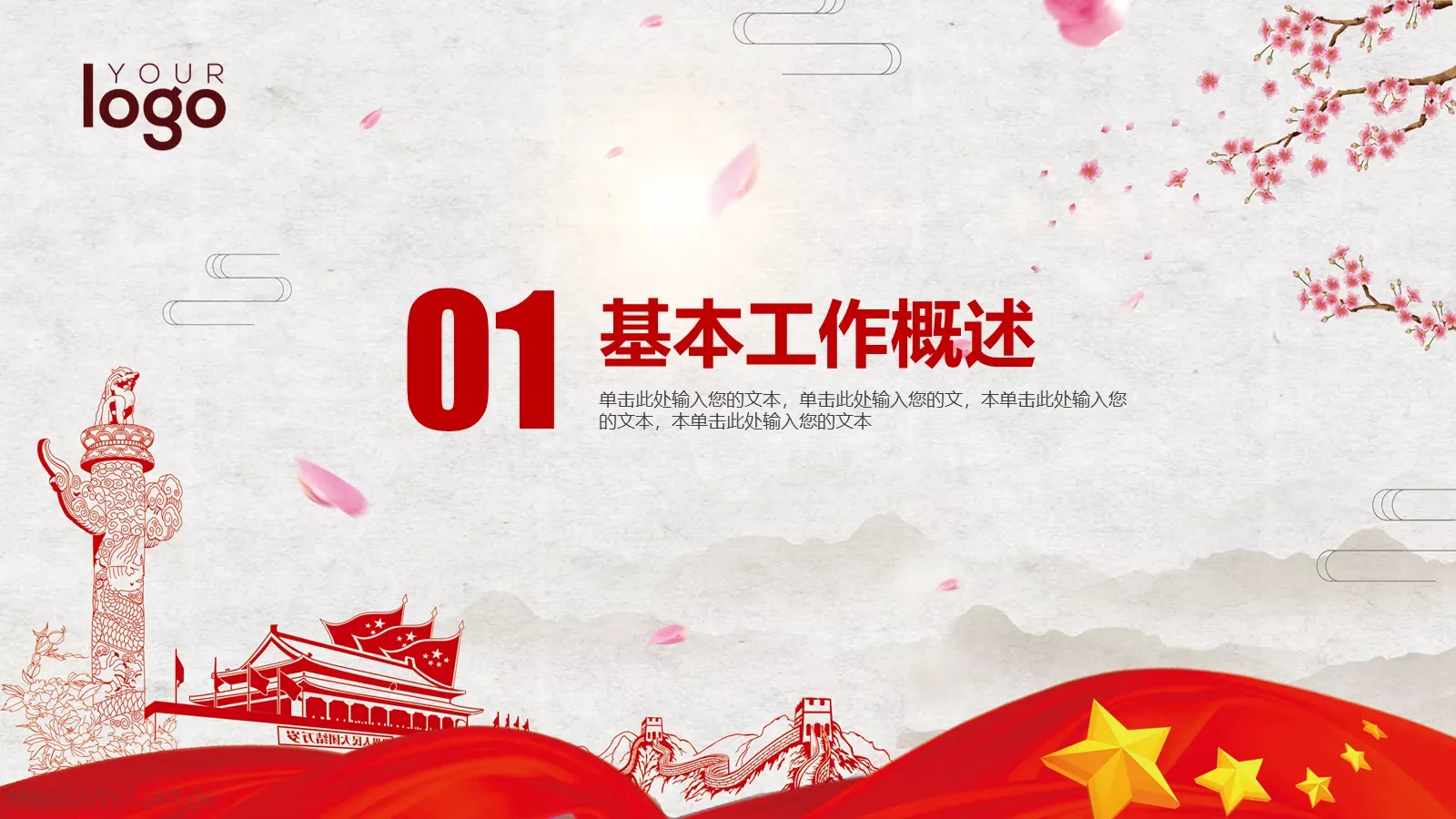 喜迎十九大永远跟党走党政党建PPT模板 第 3 页缩略图