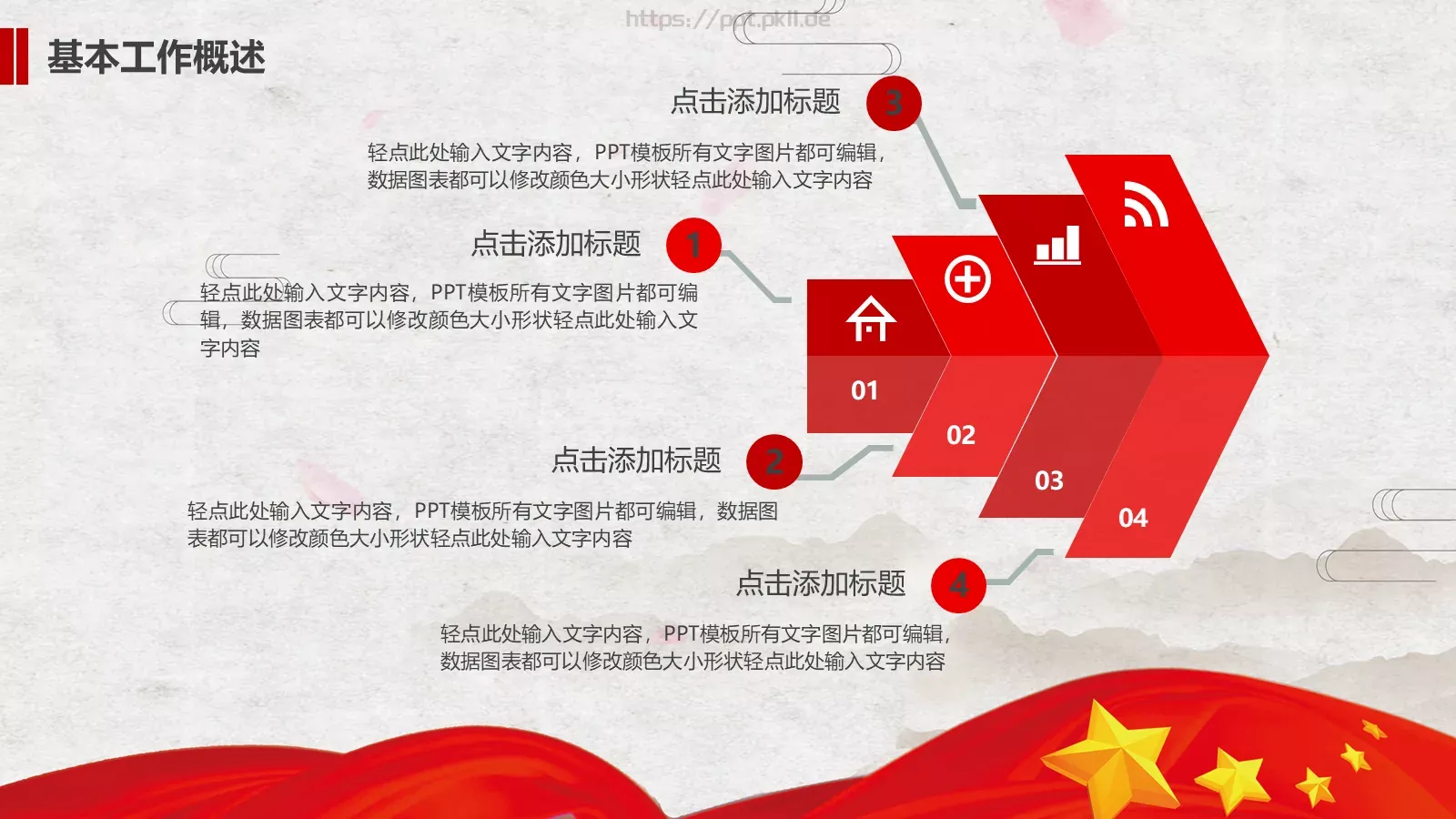 喜迎十九大永远跟党走党政党建PPT模板 第 6 页预览图