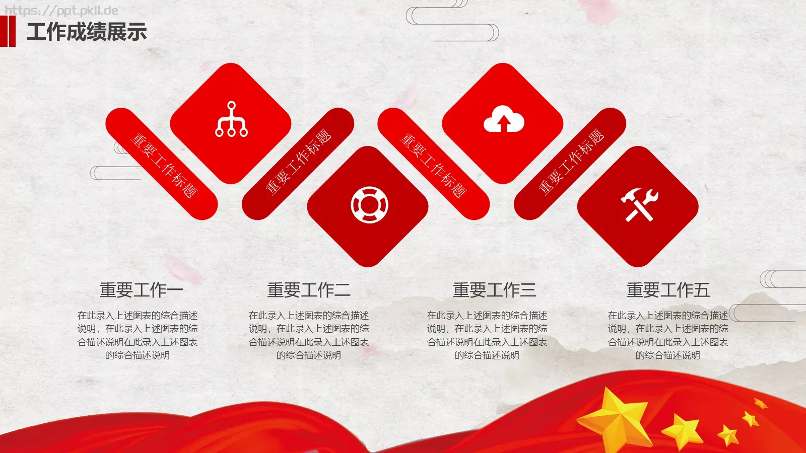 喜迎十九大永远跟党走党政党建PPT模板 第 9 页预览图