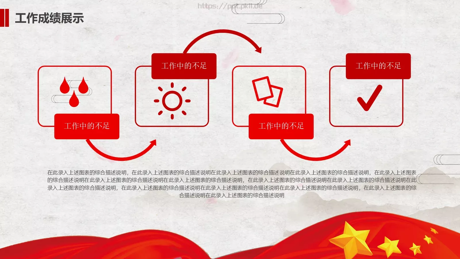 喜迎十九大永远跟党走党政党建PPT模板 第 10 页预览图