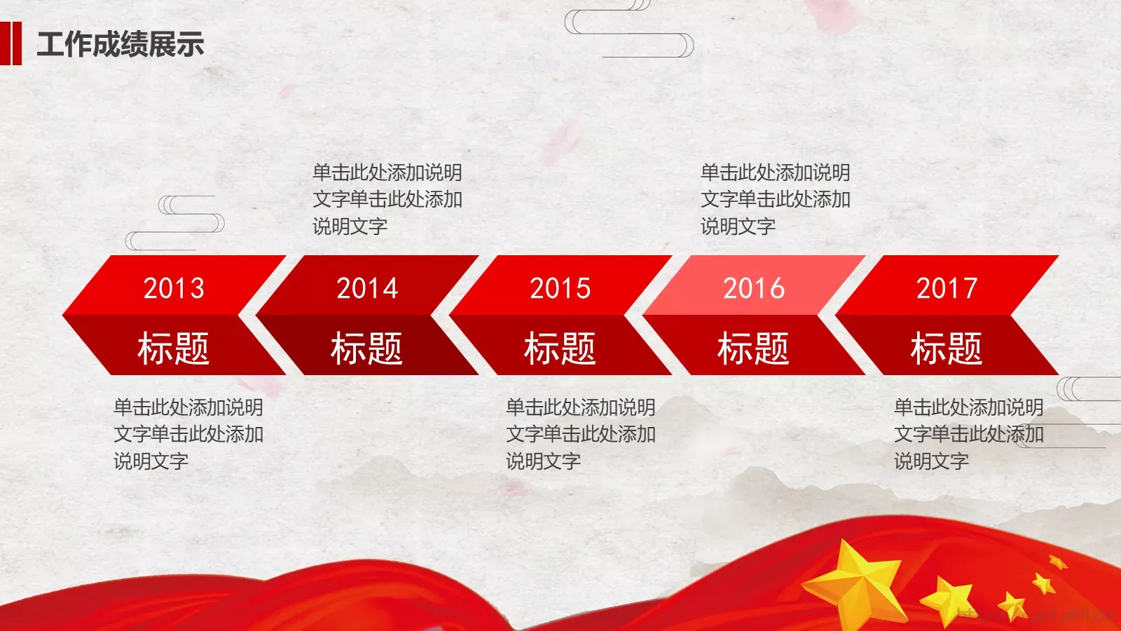 喜迎十九大永远跟党走党政党建PPT模板 第 11 页预览图