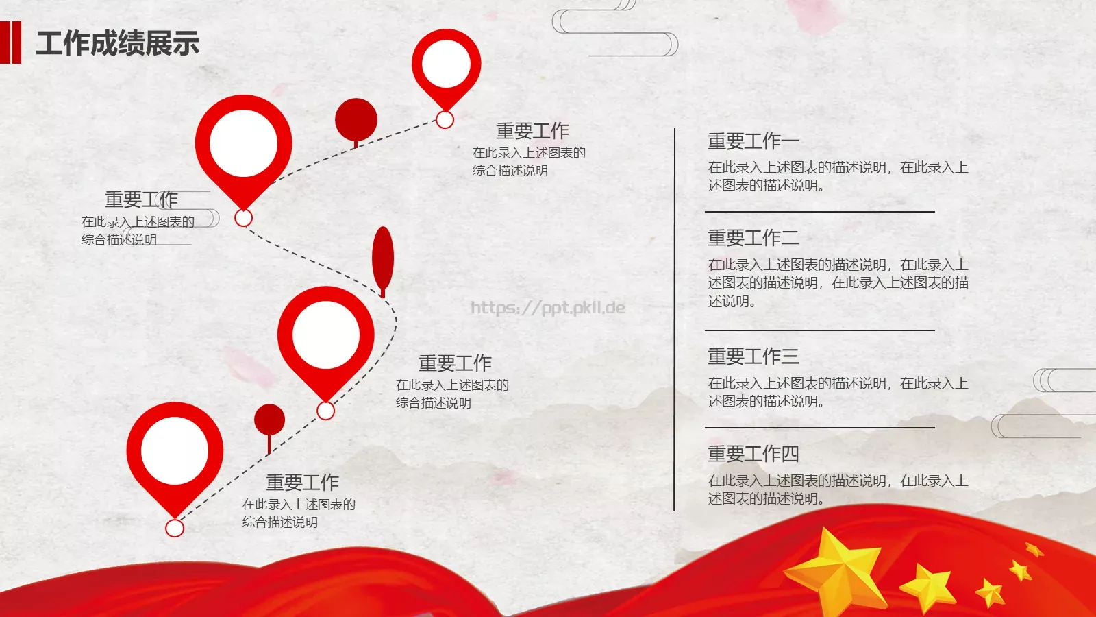 喜迎十九大永远跟党走党政党建PPT模板 第 13 页预览图
