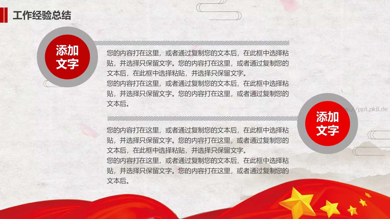喜迎十九大永远跟党走党政党建PPT模板 第 16 页预览图