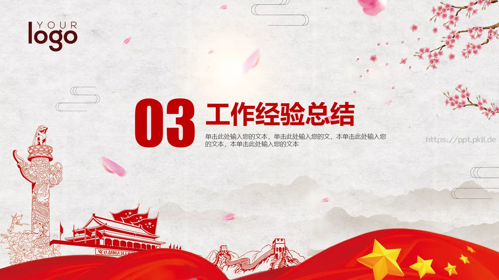 喜迎十九大永远跟党走党政党建PPT模板 第 14 页预览图