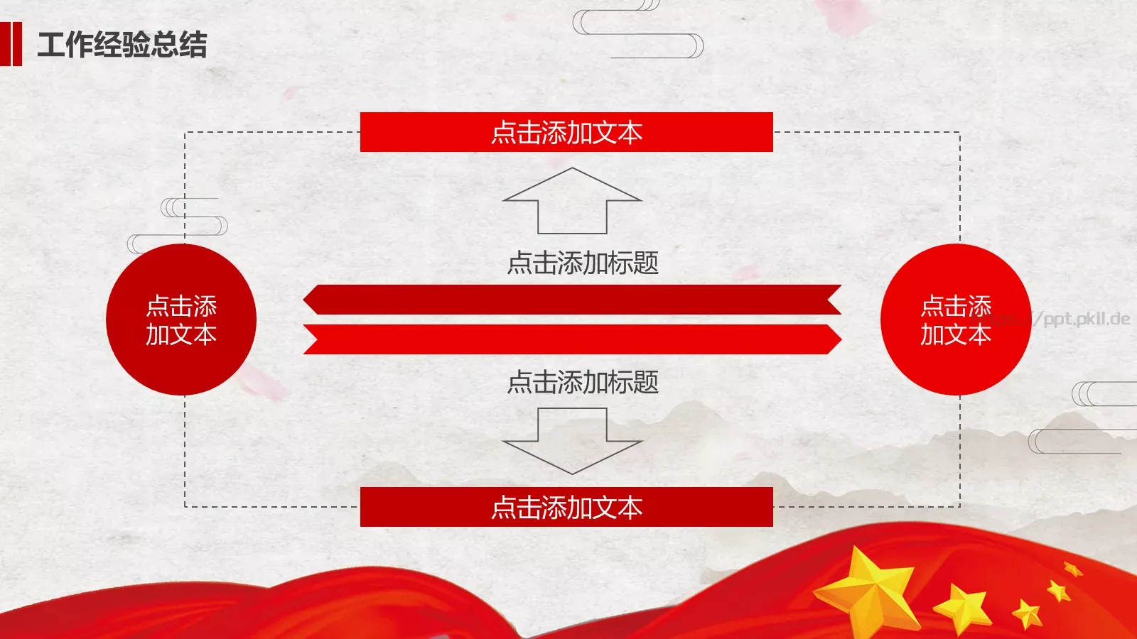 喜迎十九大永远跟党走党政党建PPT模板 第 15 页预览图