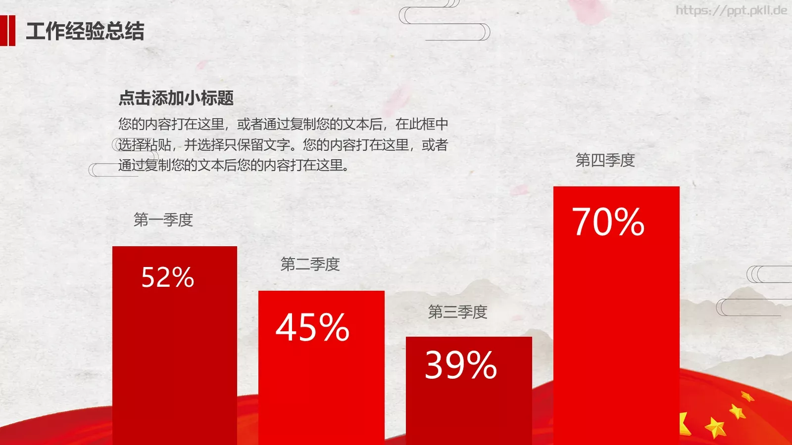 喜迎十九大永远跟党走党政党建PPT模板 第 18 页预览图
