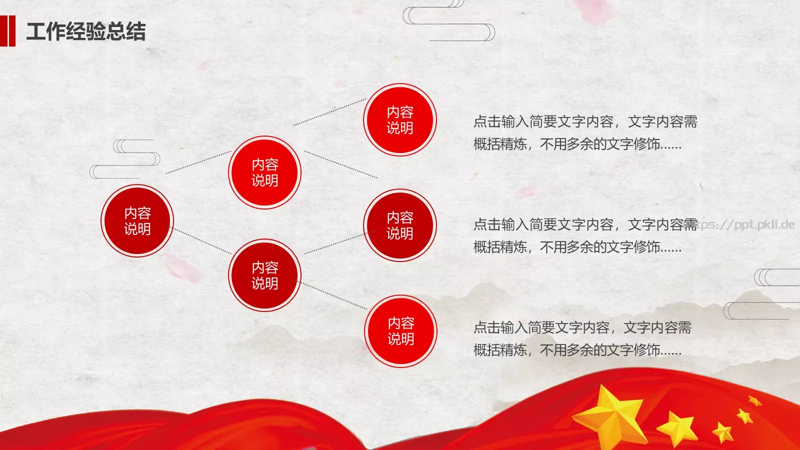 喜迎十九大永远跟党走党政党建PPT模板 第 17 页预览图