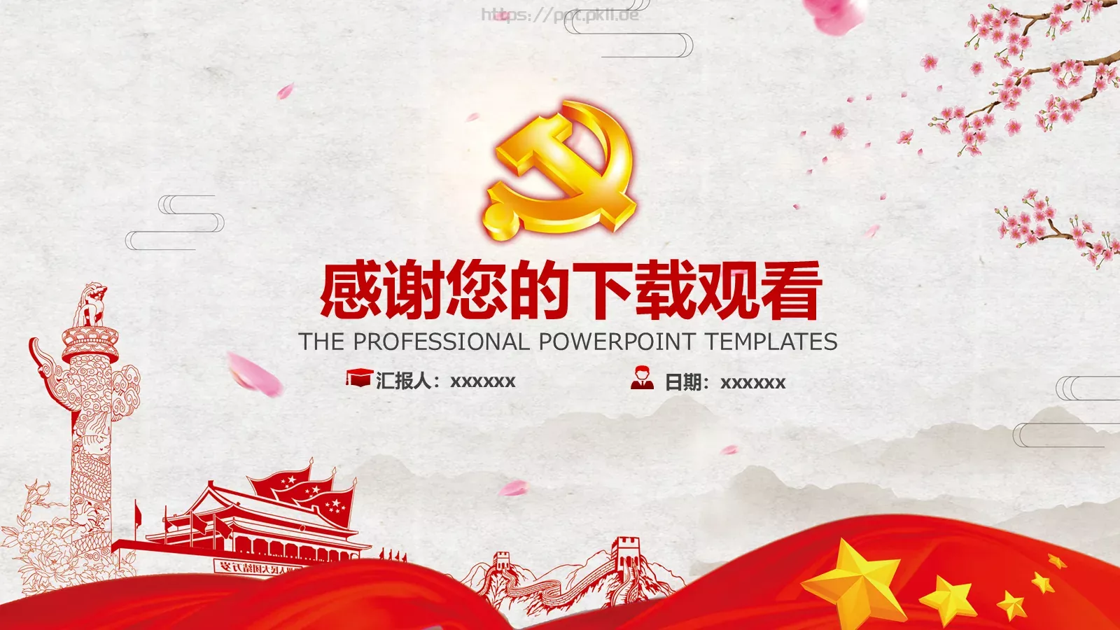 喜迎十九大永远跟党走党政党建PPT模板 第 24 页预览图