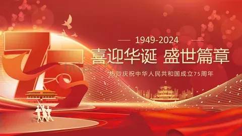 喜迎华诞 盛世篇章 建国75周年国庆主题PPT模板 缩略图