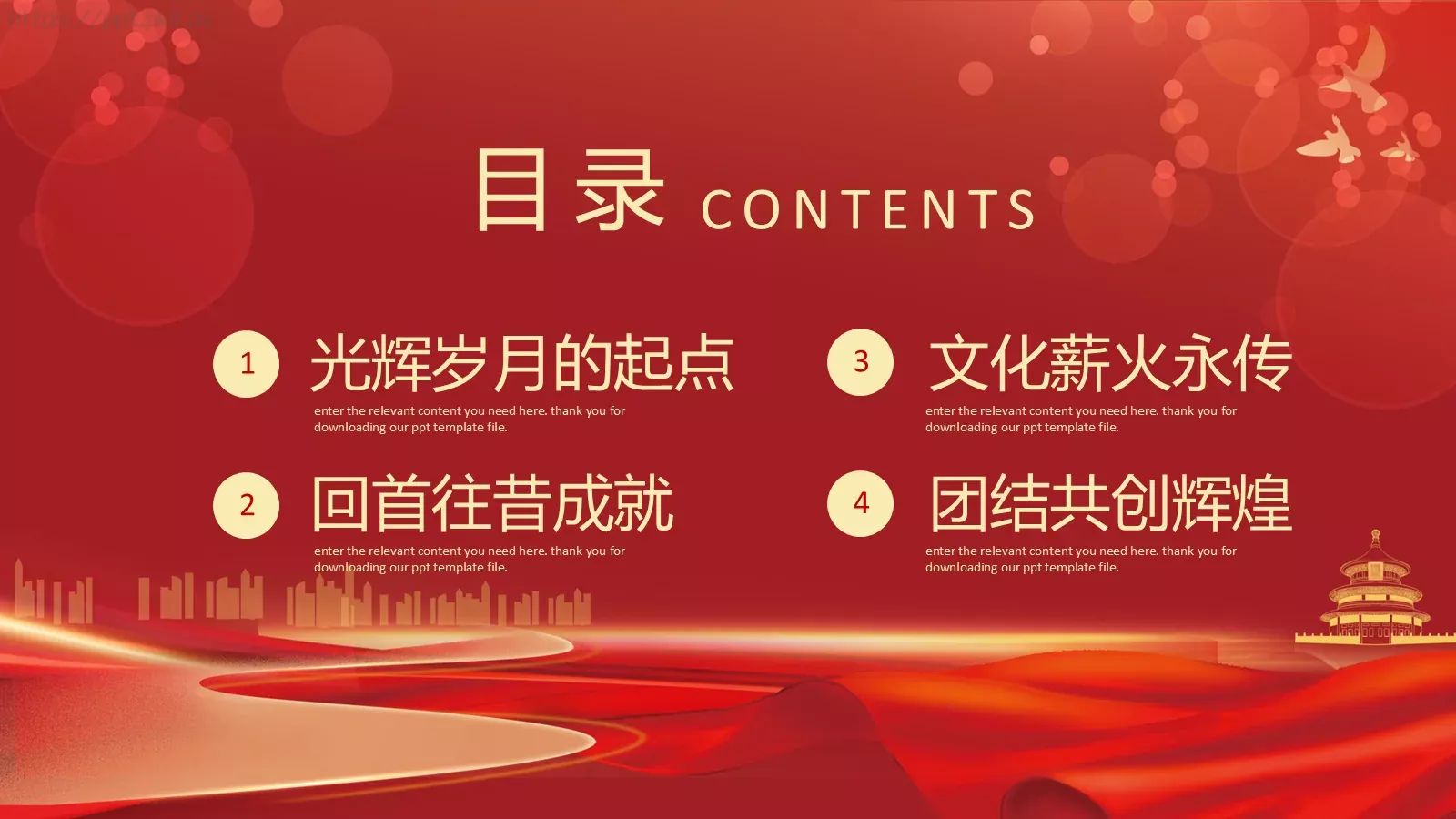 喜迎华诞 盛世篇章 建国75周年国庆主题PPT模板 第 2 页缩略图