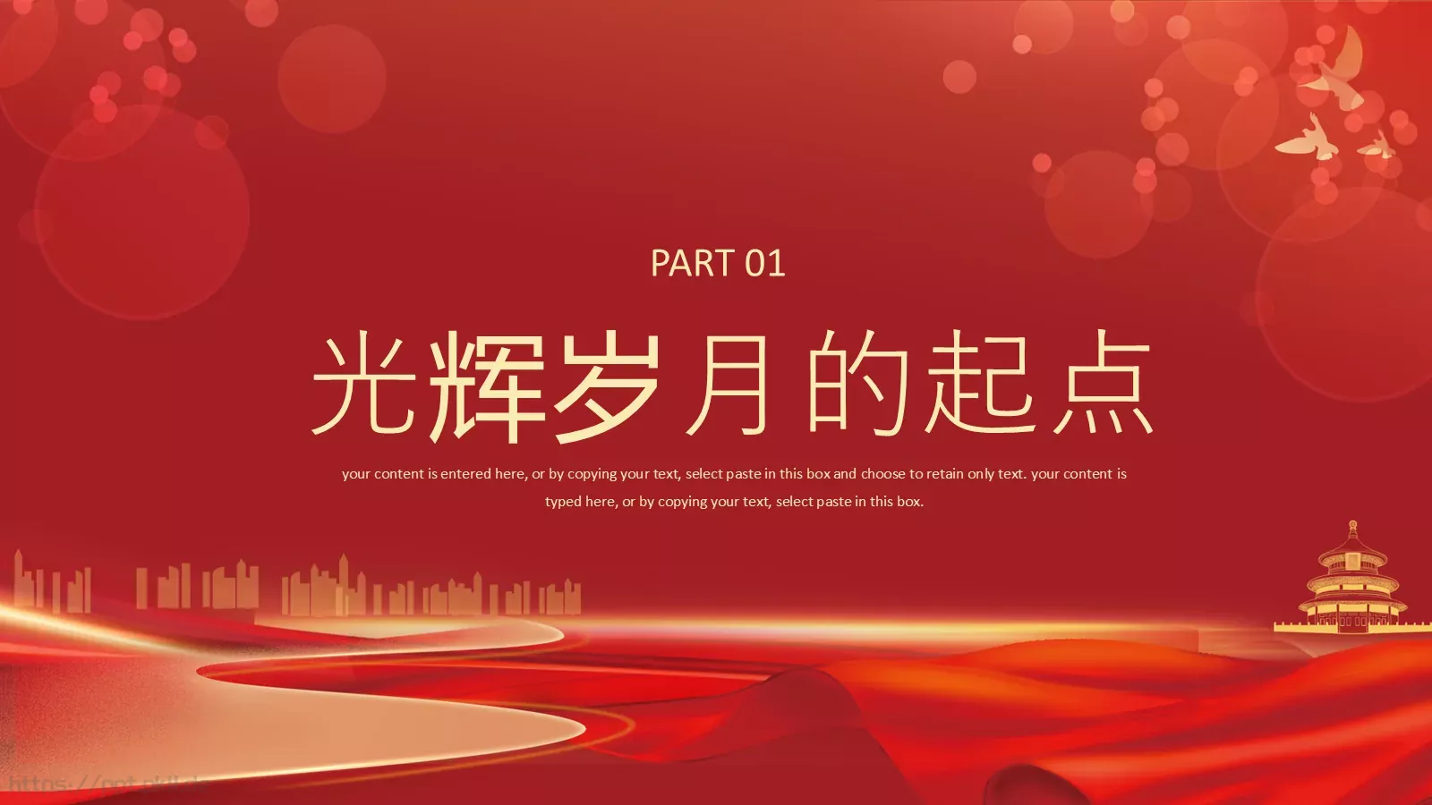 喜迎华诞 盛世篇章 建国75周年国庆主题PPT模板 第 3 页缩略图