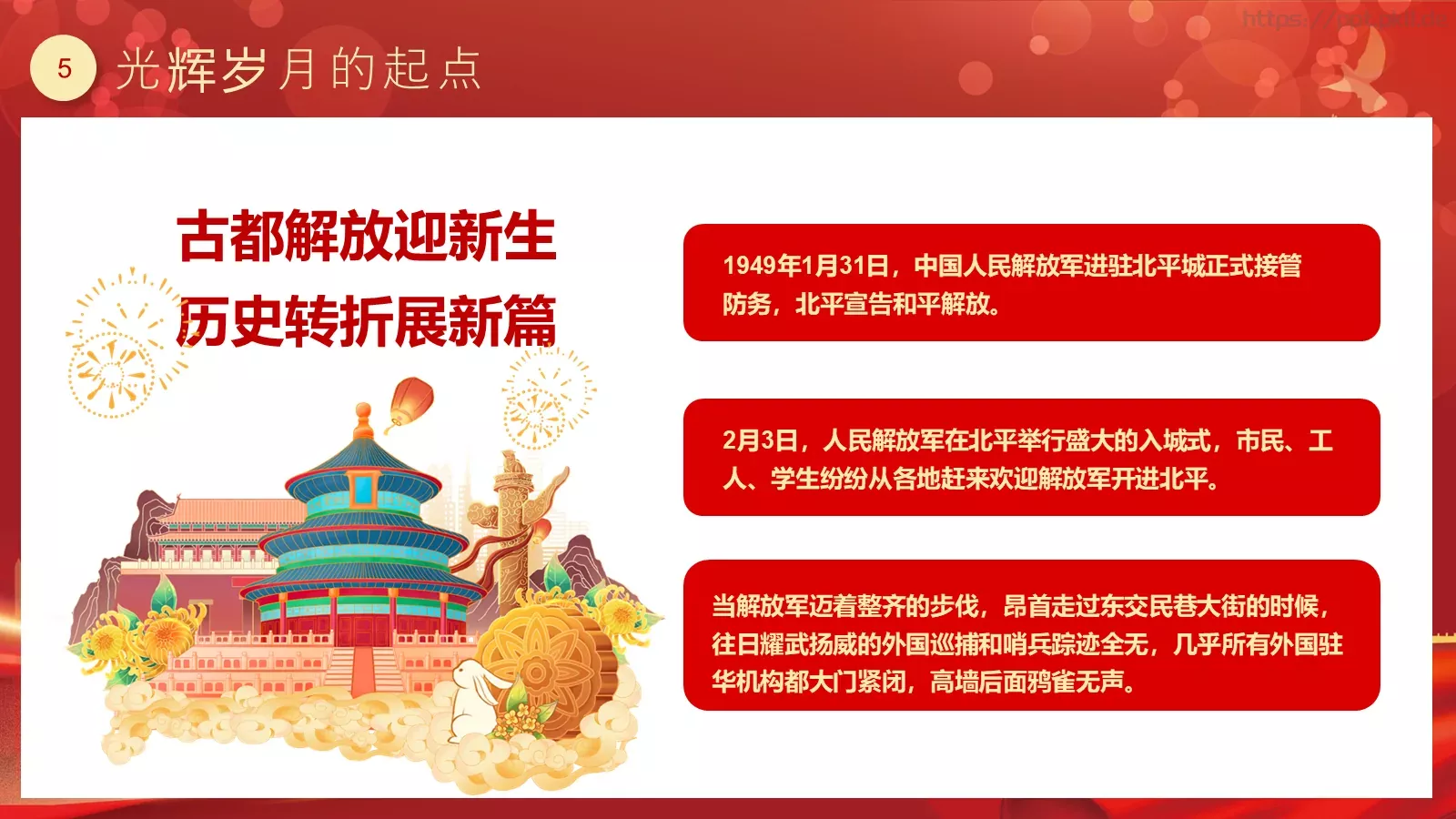 喜迎华诞 盛世篇章 建国75周年国庆主题PPT模板 第 5 页预览图