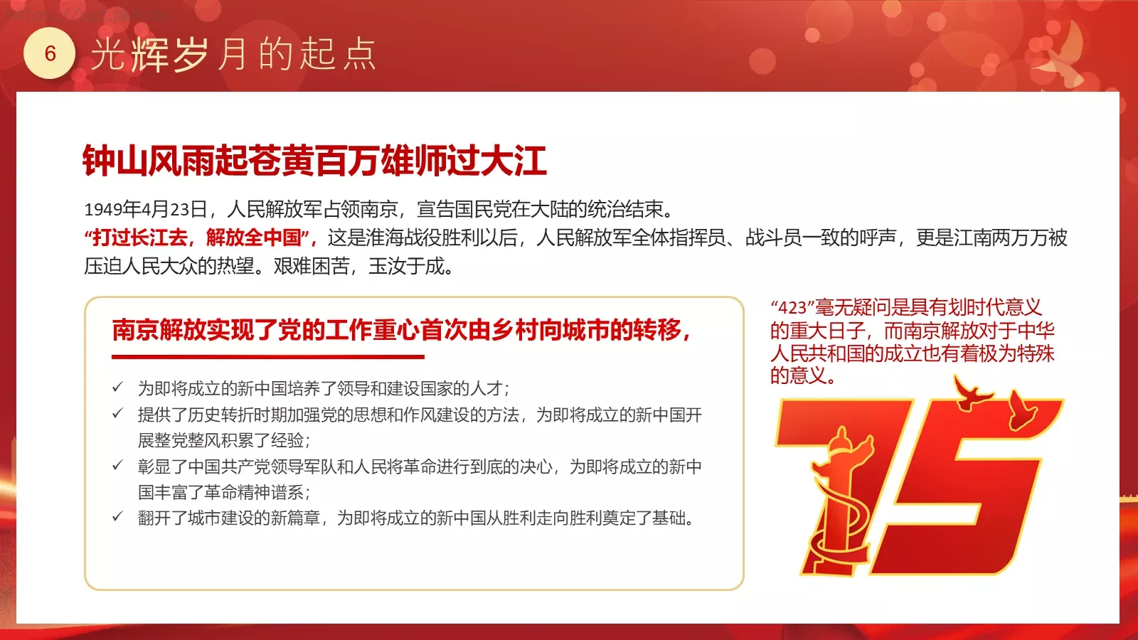 喜迎华诞 盛世篇章 建国75周年国庆主题PPT模板 第 6 页预览图