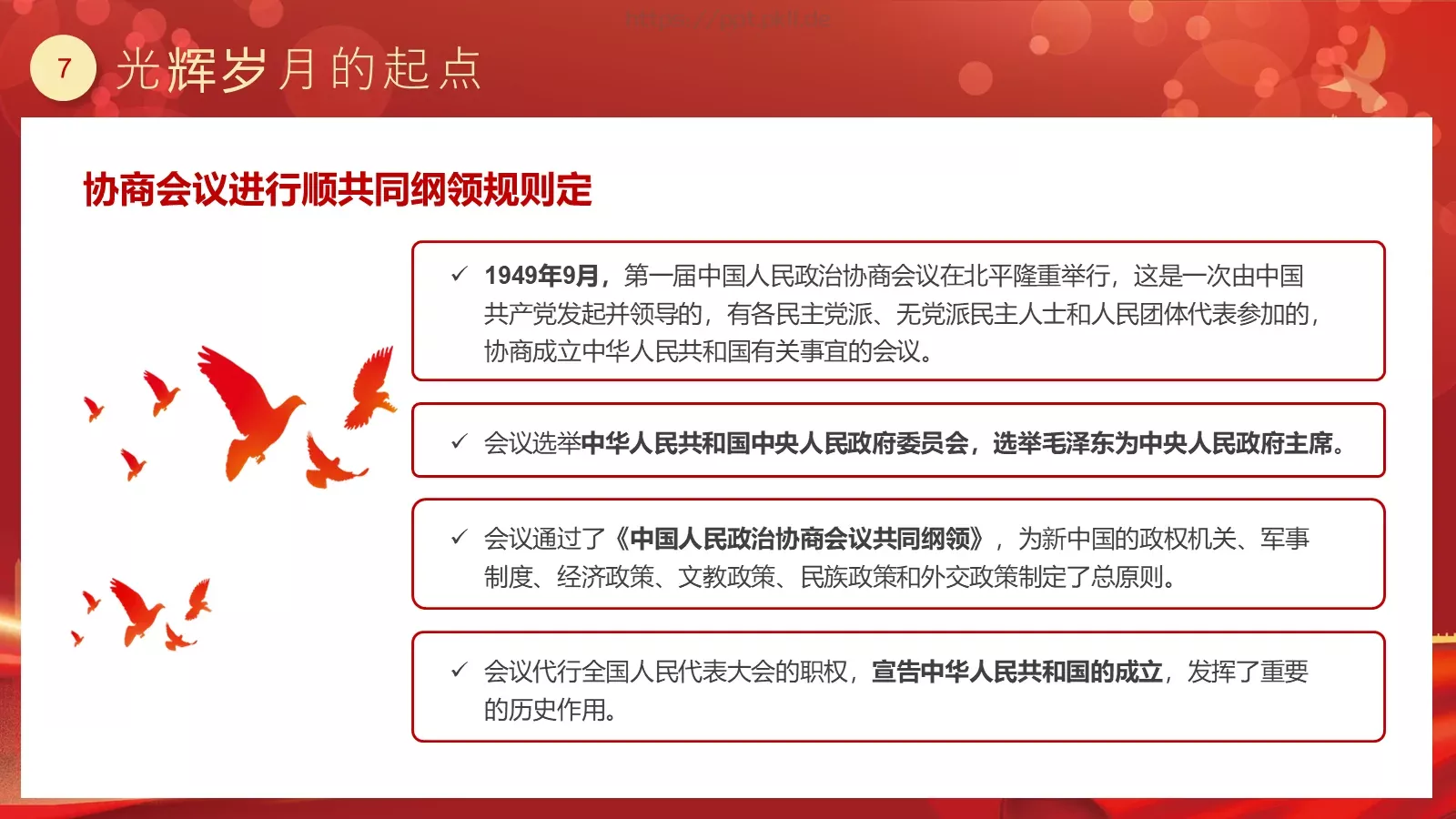 喜迎华诞 盛世篇章 建国75周年国庆主题PPT模板 第 7 页预览图