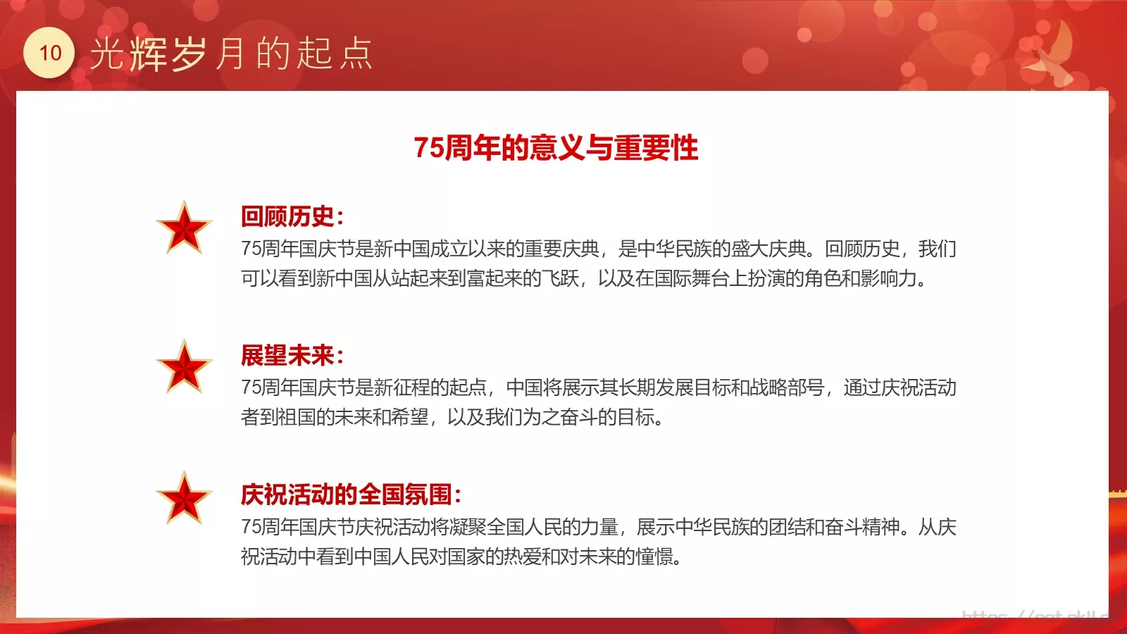 喜迎华诞 盛世篇章 建国75周年国庆主题PPT模板 第 10 页预览图