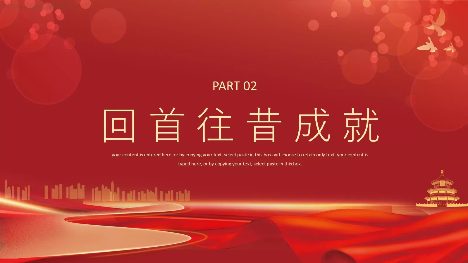 喜迎华诞 盛世篇章 建国75周年国庆主题PPT模板 第 11 页预览图