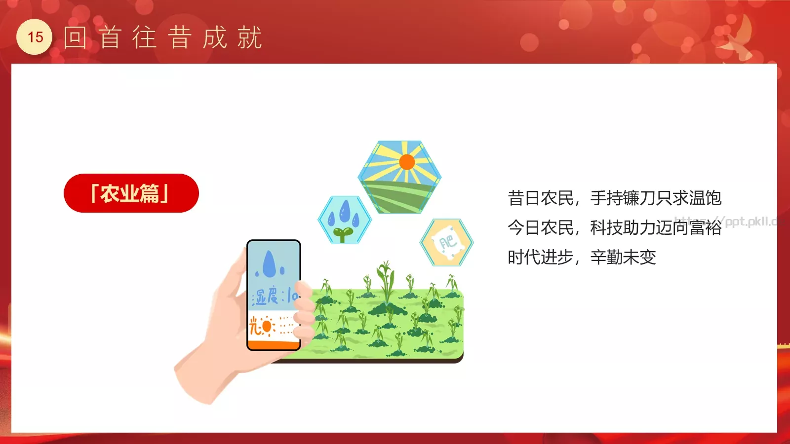喜迎华诞 盛世篇章 建国75周年国庆主题PPT模板 第 15 页预览图